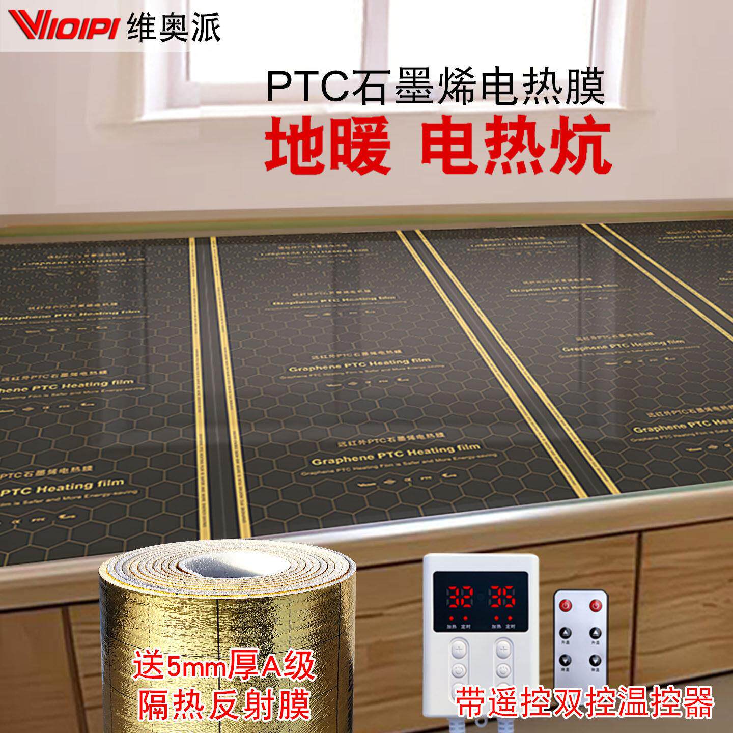 石墨烯电热炕电热膜家用电炕瑜伽电地暖电暖炕地热膜碳晶电热板炕