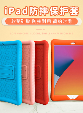 ipad2021保护套10.2寸保护壳pro11/12.9全包硅胶防摔2020/19款iPad6789代Air2平板电脑皮套软壳带支架