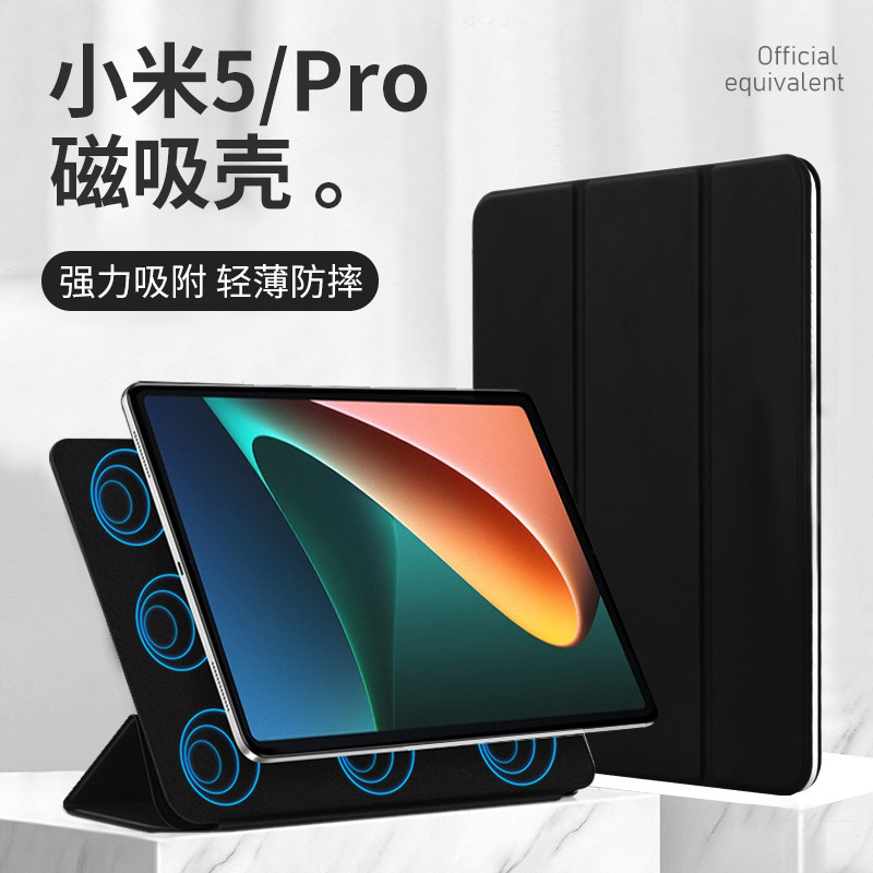 适用小米平板5pro磁吸保护套11英寸双面夹保护壳全包防摔轻薄三折无边框保护盖皮套