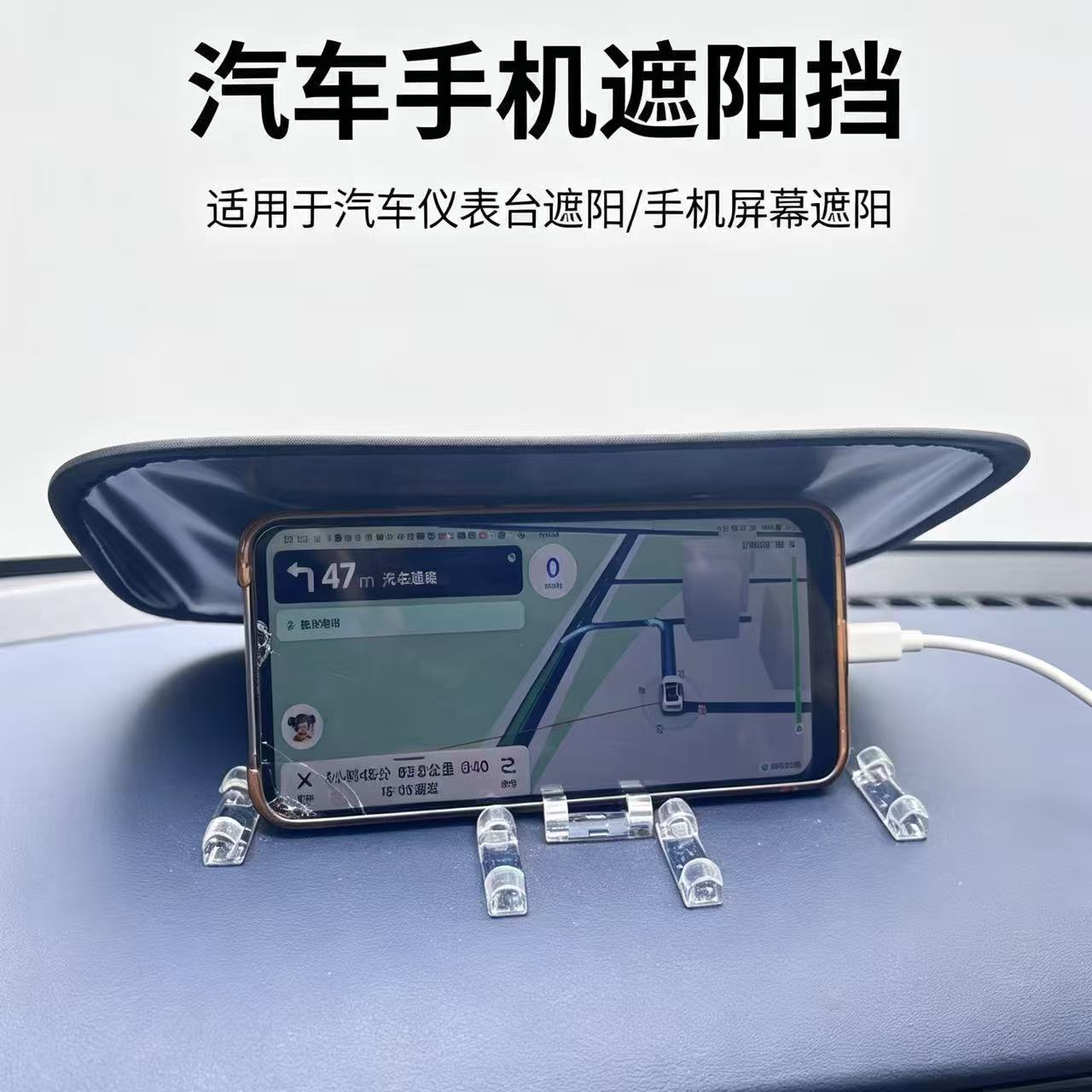 车载手机仪表盘中控屏遮阳挡通用防滑垫/防护垫