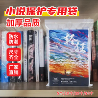 書籍自封袋透明書本自封袋圖書小說收納袋防水密封袋包裝保護(hù)袋