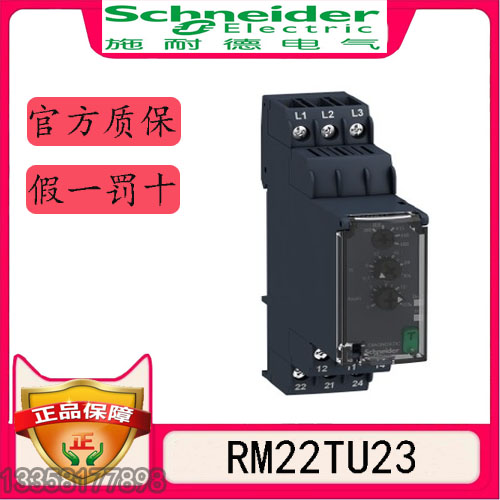 施耐德RM22TU23继电器