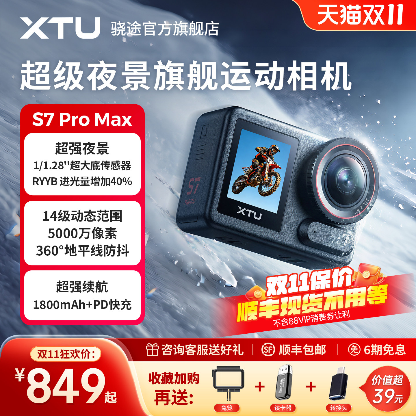 骁途S7Pro Max运动相机4K高清户外骑行防抖第一视角直播摄像机