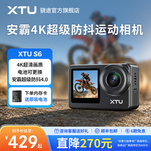 骁途S6骑行记录仪钓鱼运动相机