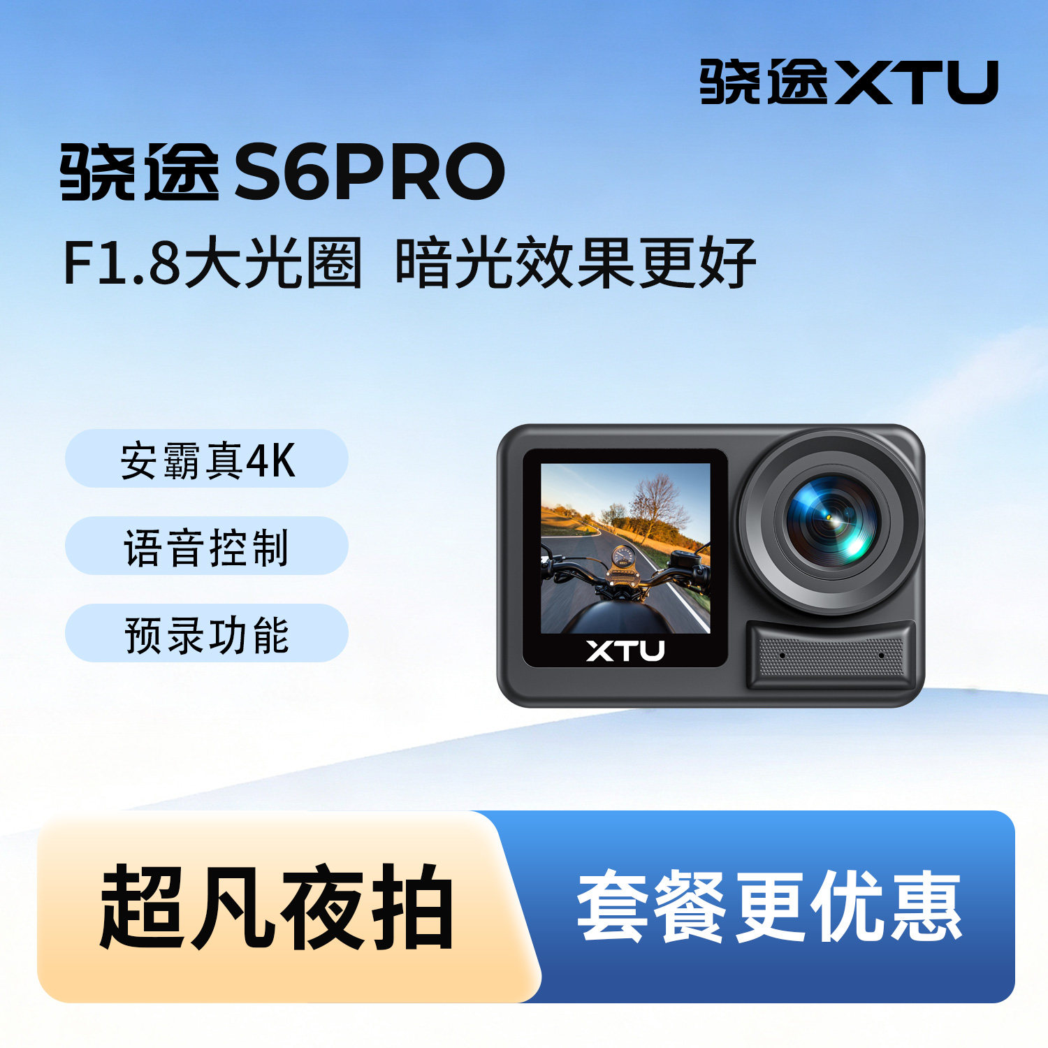 骁途S6pro运动相机第一视角胸前固定防抖头盔骑电摩托行车记录仪