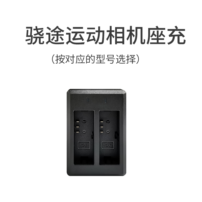 【配件】运动相机骁途S2/S6/S5K/S3pro/Maxpro/Max2电池专用双充充电座 3C数码配件 摄像机配件 原图主图