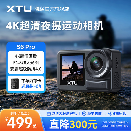 骁途S6pro防抖运动相机超凡夜拍