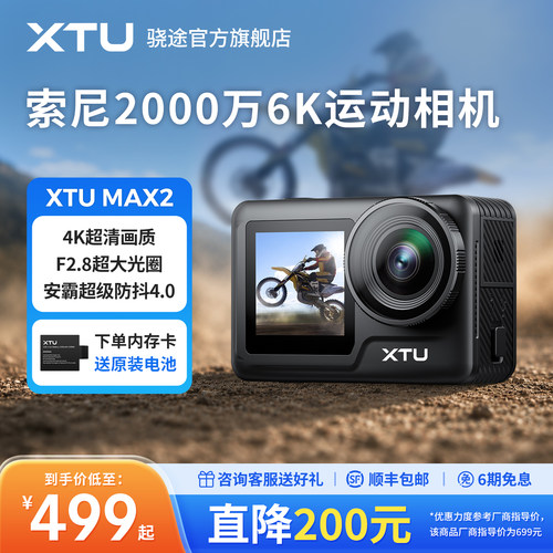 骁途MAX2运动相机行车记录仪