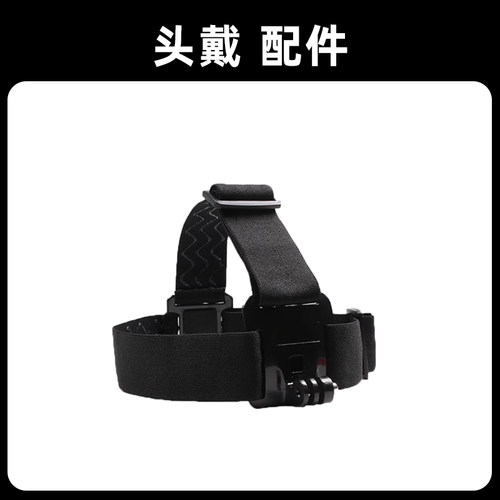 88包邮运动相机头戴配件