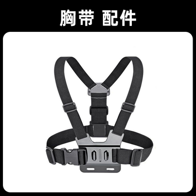 运动相机胸带配件骑行配件