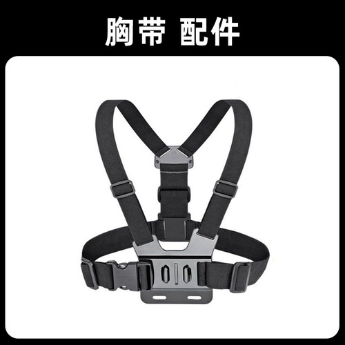 运动相机胸带配件骑行配件