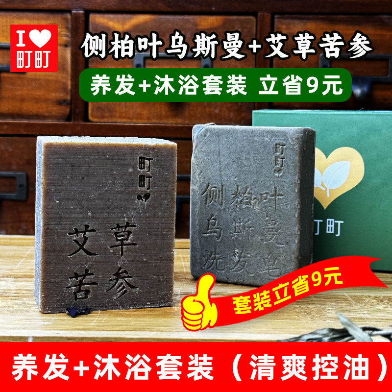 町町侧柏叶乌斯曼草洗发皂养发护发强韧发根艾草苦参沐浴皂手工皂
