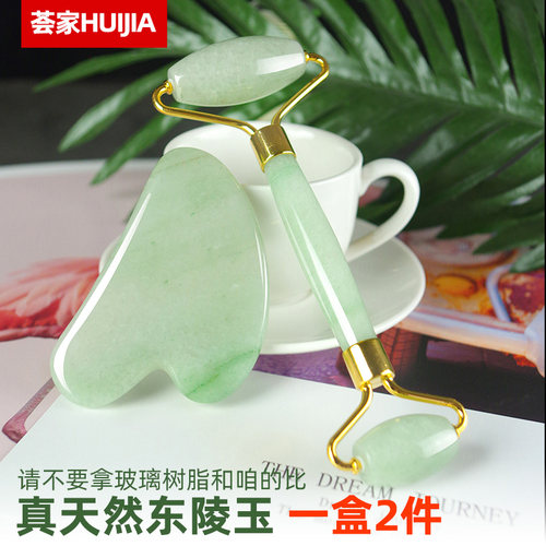 天然玉石滚轮刮痧板套装提拉美容