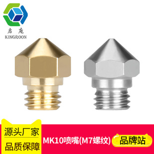e3d打印机配件挤出机远程挤出头黄铜喷嘴不锈钢mk10喷头 厂家直销
