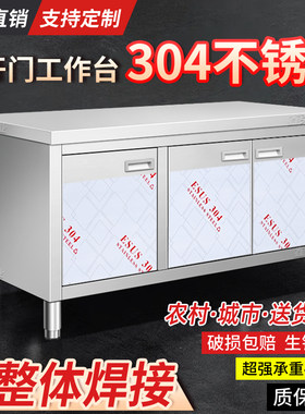 304不锈钢对开门工作台一体焊接