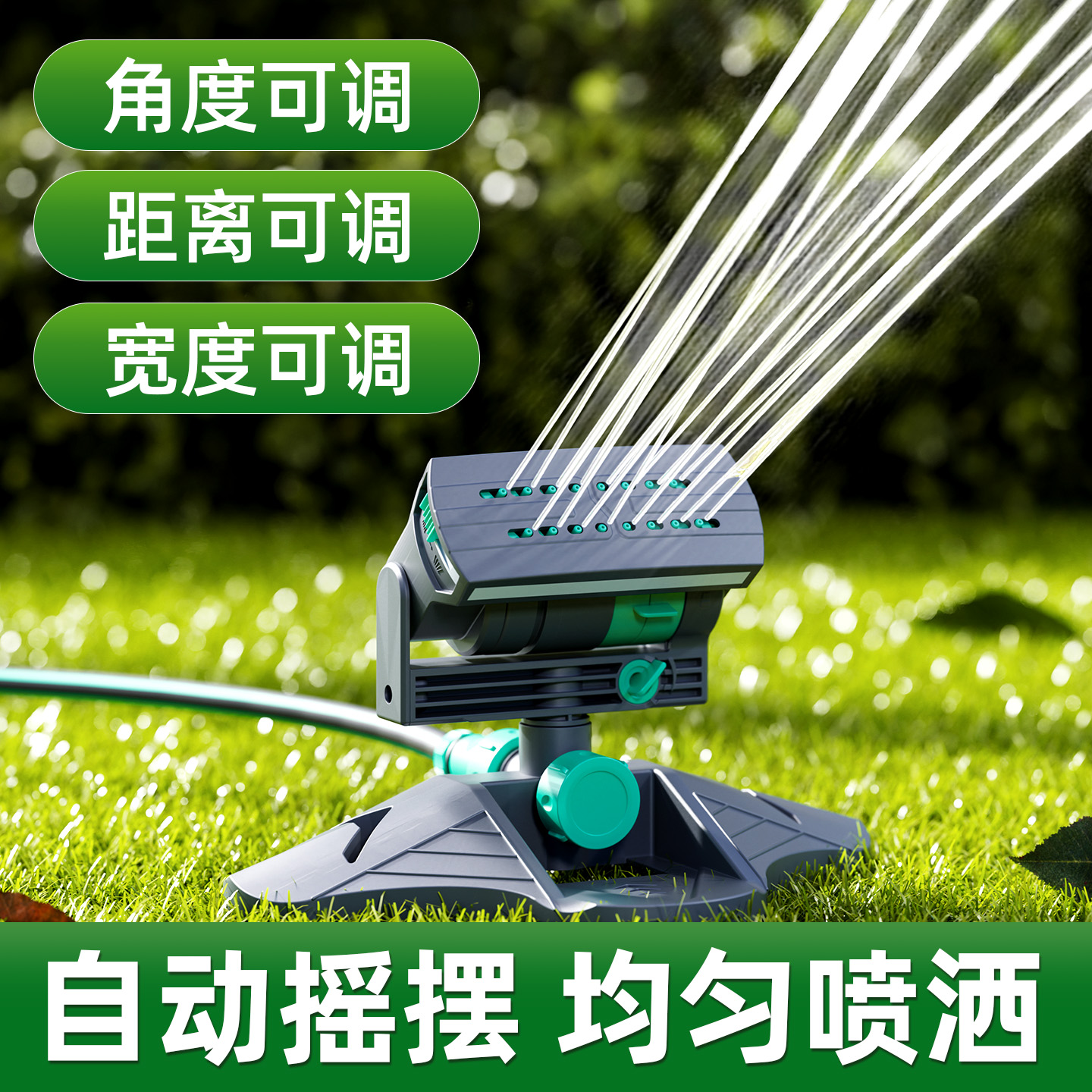 自动摇摆洒浇花器洒水喷头浇水浇地灌溉神器园林园艺草坪花园
