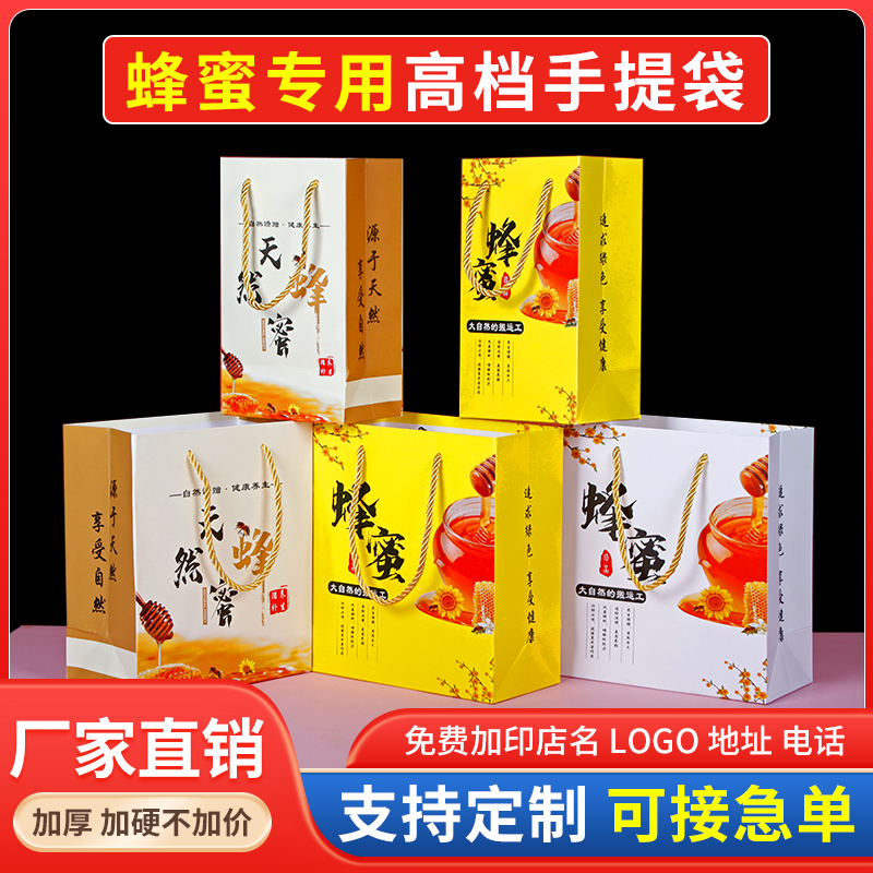 蜂蜜专用手提袋定制礼品盒批发瓶装白色天然土蜂蜜包装手提袋定做