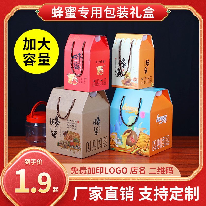 蜂蜜礼盒包装盒5斤装高档12斤3斤一瓶三瓶通用手提礼品盒空盒定制