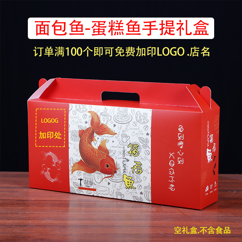 面包鱼礼盒空盒子二月送鱼祝寿通用手提闰月鱼海鲜鱼礼盒包装盒袋