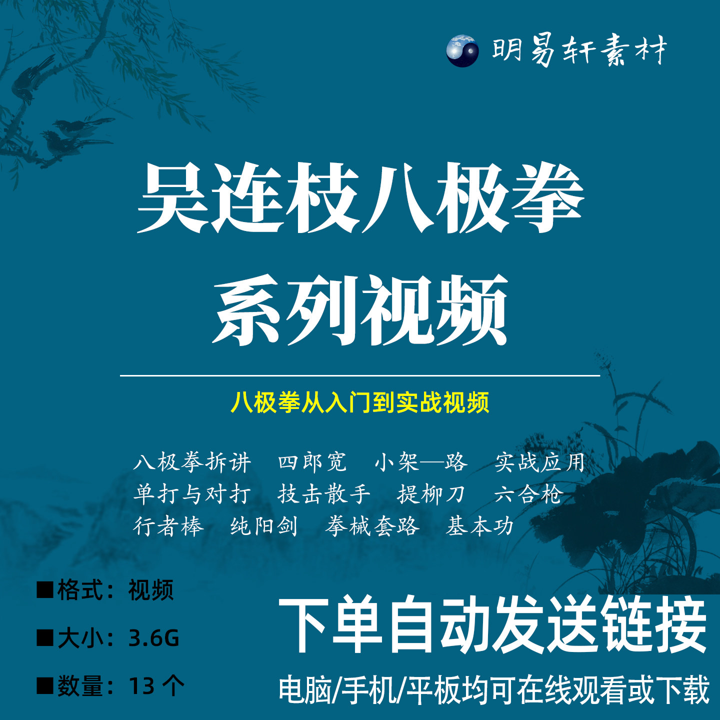 吴连技八极拳系列从入门到实战全套视频八极拳套路实战技巧