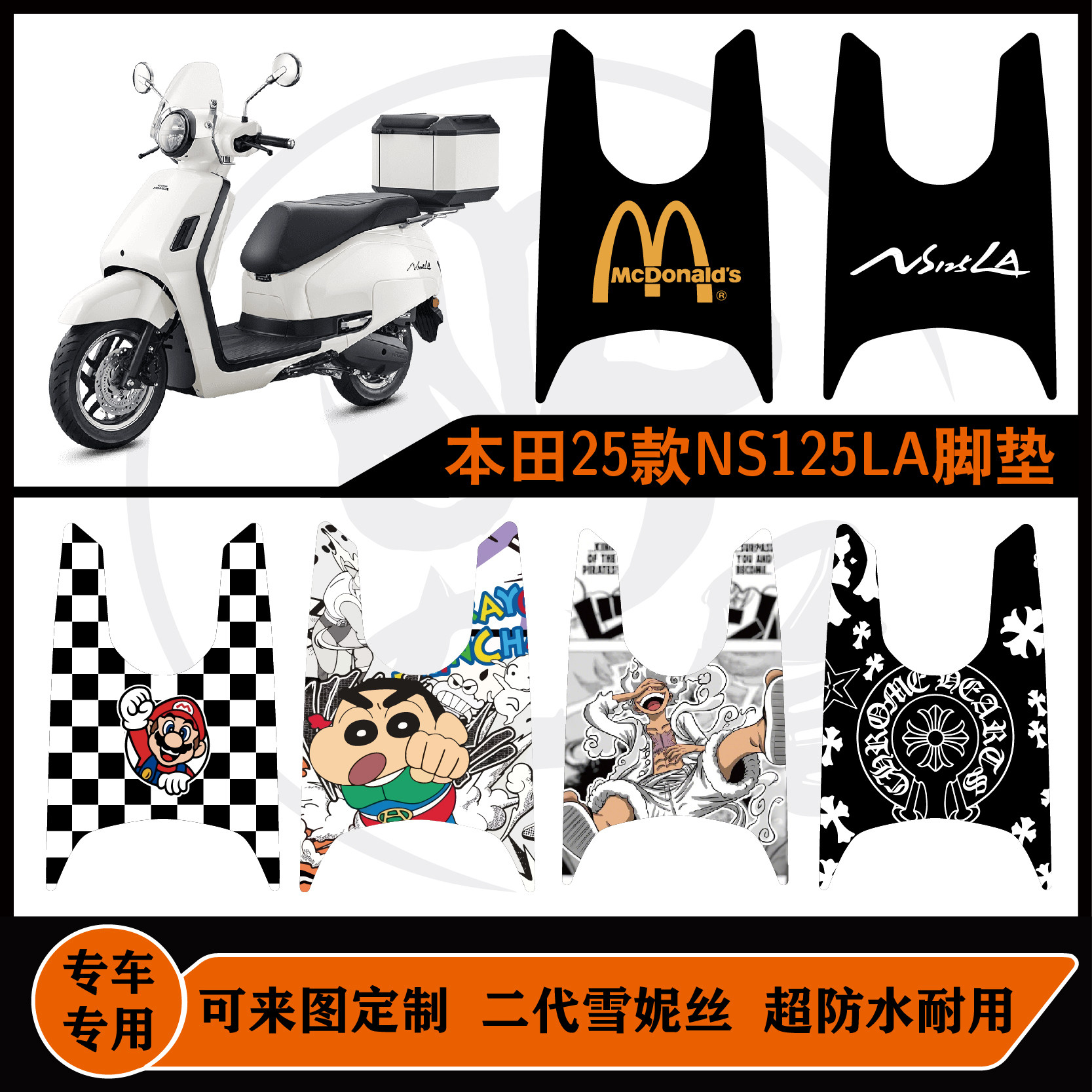 新大洲本田25款NS125LA脚垫 雪妮丝可包边耐脏防水防滑可定制改装,电动车/配件/交通工具,电动车脚垫,淘宝优惠券,粉丝福利购,淘宝优惠卷