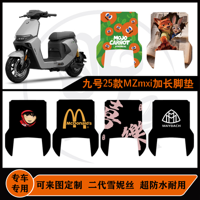 mzmix加长脚垫雪妮丝包边可定制