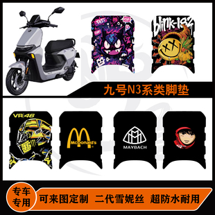 5C脚垫雪妮丝超防水耐脏可定制N3改装 70c N38 80c 九号25款