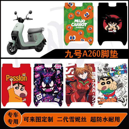 适用于九号A260脚垫雪妮丝耐脏防水防滑九号a260可来图定制脚垫