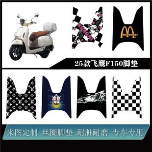 适用25款飞鹰F150脚垫雪妮丝耐脏防水耐磨可来图定制改装配件脚垫