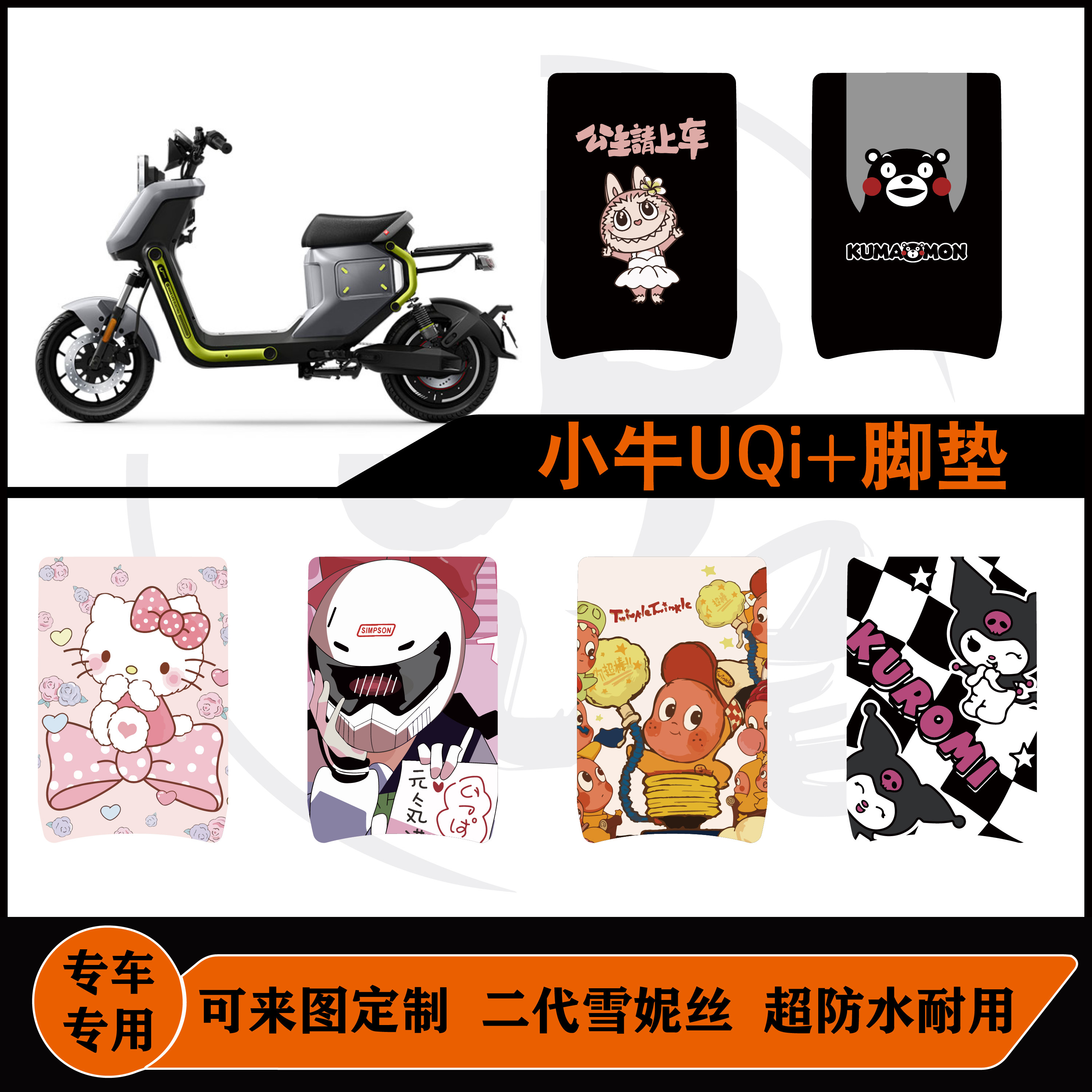 小牛UQi+脚垫/小牛U2脚垫耐脏防水可定制改装小牛Umax脚垫配件,电动车/配件/交通工具,电动车脚垫,淘宝优惠券,粉丝福利购,淘宝优惠卷
