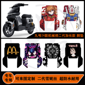 110P加长款 九号机械师二代 MMAX2 耐脏防水易打理可定制脚垫配件