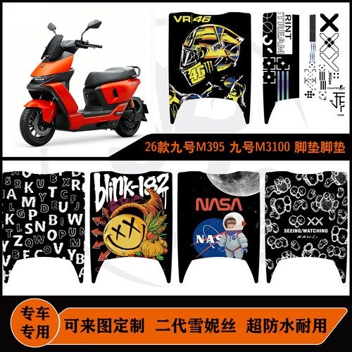 26款九号M395/M3100脚垫防水