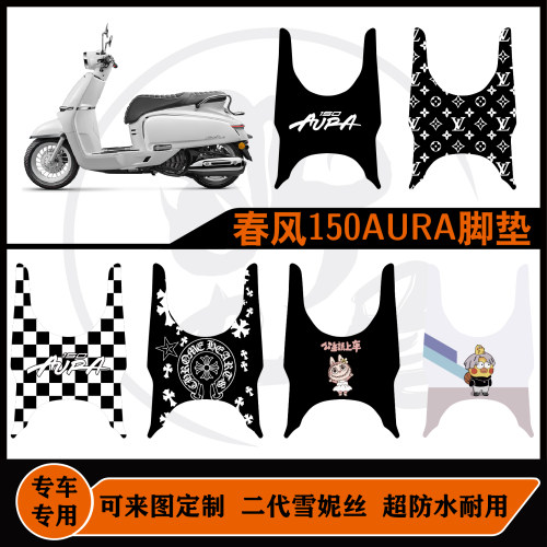 适用春风150AUR雪妮防水防滑耐脏
