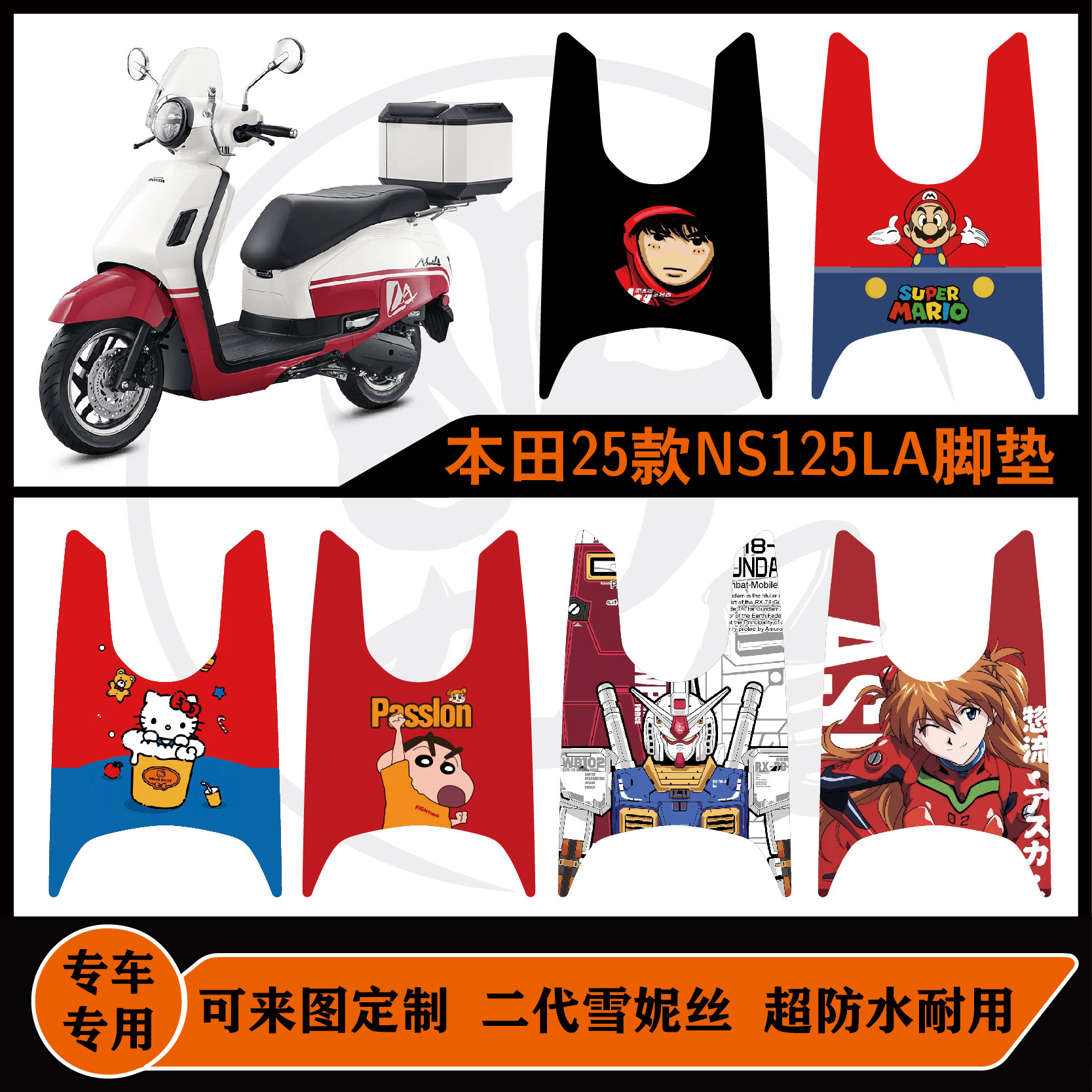 适用于25款本田NS125LA脚垫 雪妮丝可包边耐脏防水防滑可定制改装图片