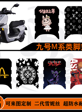 九号M系类m95C/m85c/m80C/m95C+雪妮丝可定制防水耐脏易打理脚垫