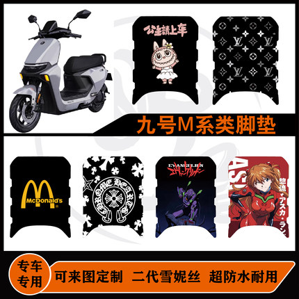 九号M系类m95C/m85c/m80C/m95C+雪妮丝可定制防水耐脏易打理脚垫