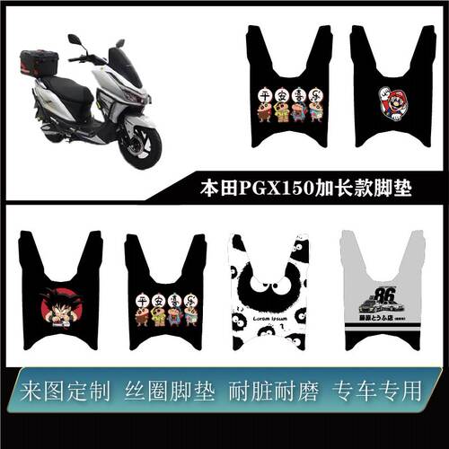 适用于五羊PGX150全包加长款摩托车雪妮丝可定制防水易打理脚垫