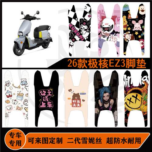 适用于26款极核EZ3脚垫耐脏防水