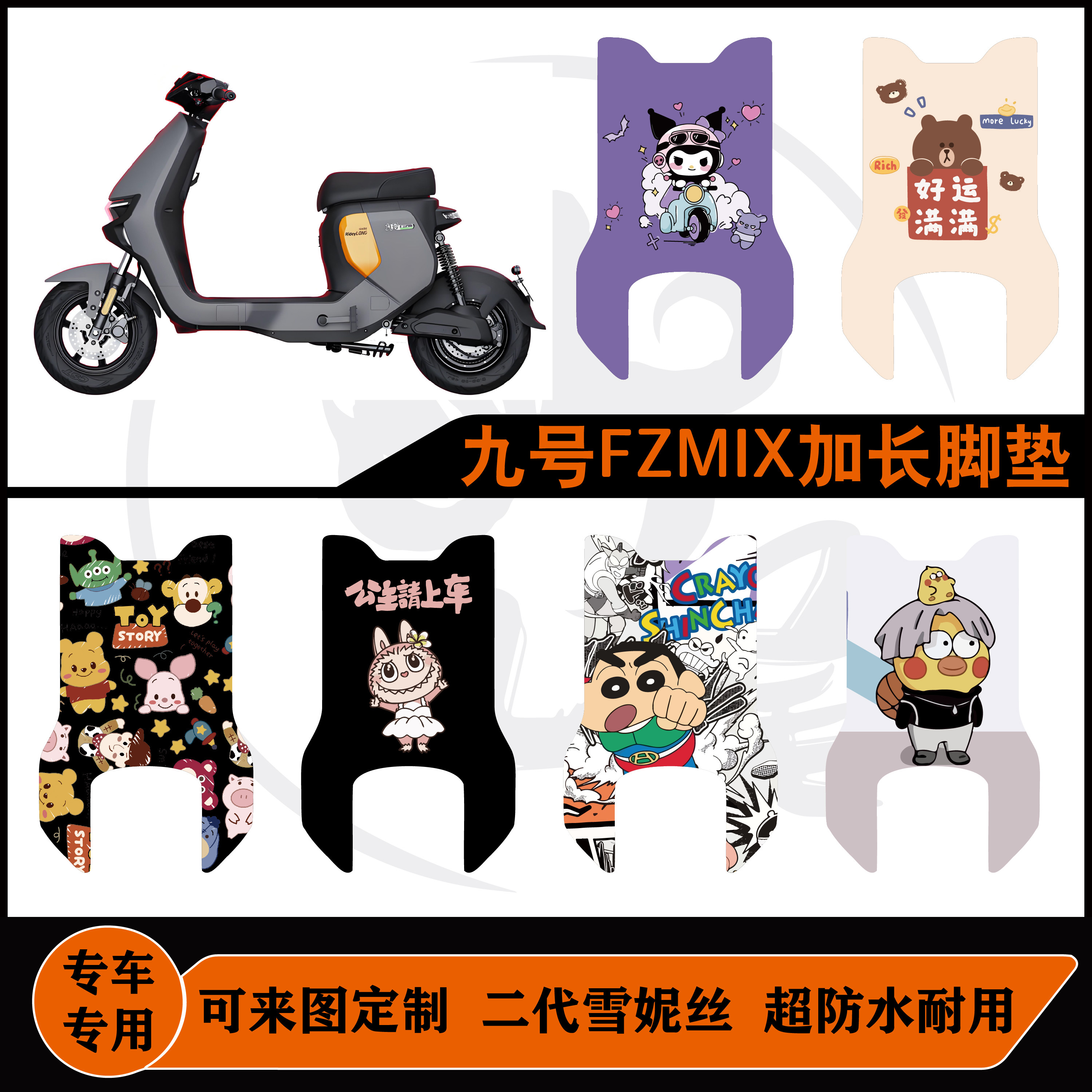 适用于九号FZMIX脚垫加长后脚踏可定制防水耐脏防滑25款fzmix脚垫,电动车/配件/交通工具,电动车脚垫,淘宝优惠券,粉丝福利购,淘宝优惠卷
