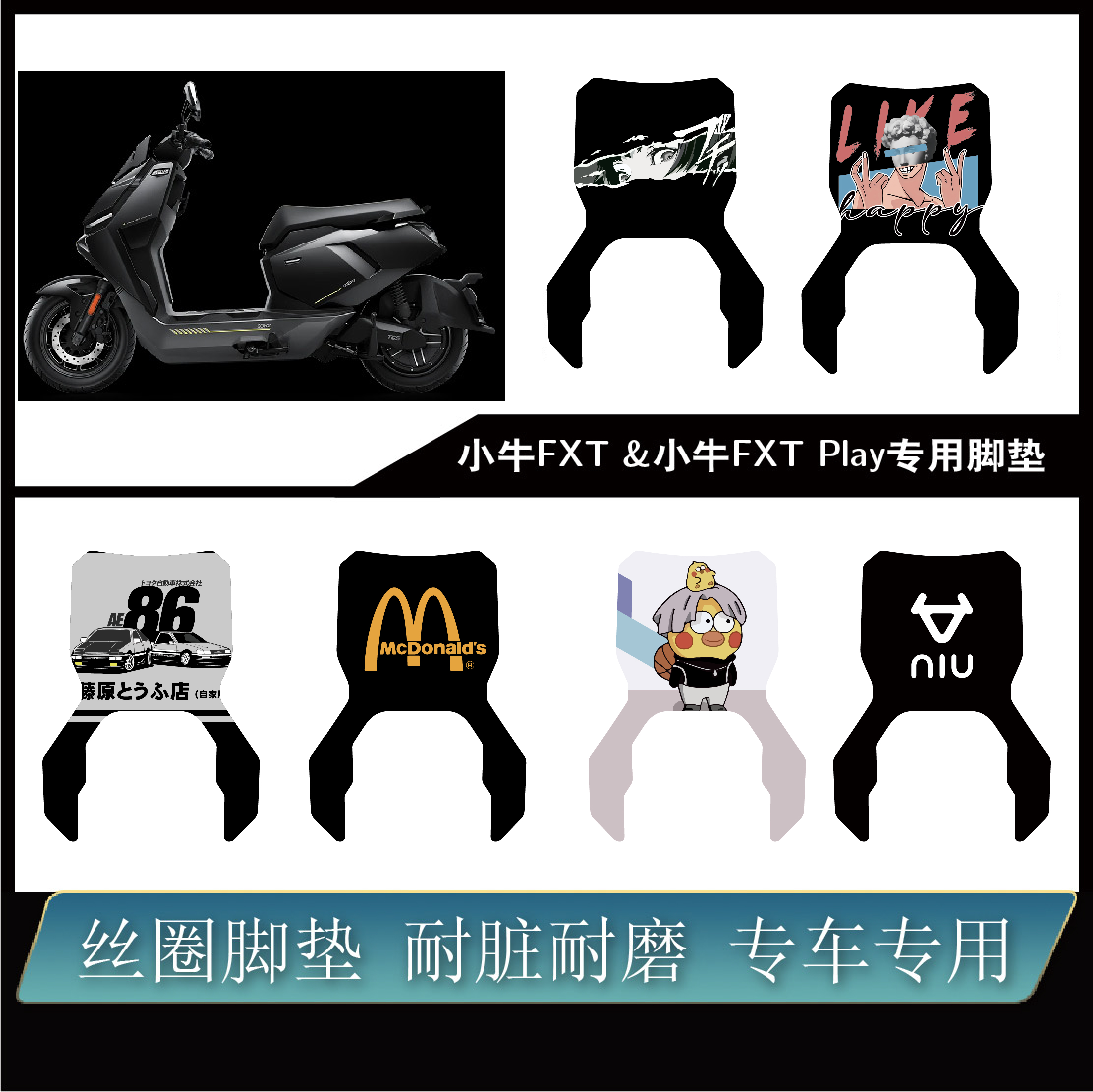 适用小牛新款FXT ULtra FXT大师版雪妮丝耐脏防水防滑可定制脚垫