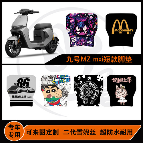 九号MZmix短款防水脚垫