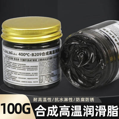 100g高温润滑脂400度B209高温脂工程机械工业用轴承齿轮黄油