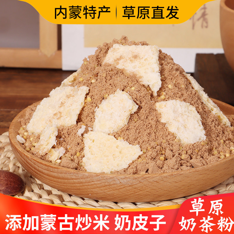 阿腾锡林奶皮子奶茶内蒙特产牧民自制原味速溶袋装冲饮奶茶粉500g