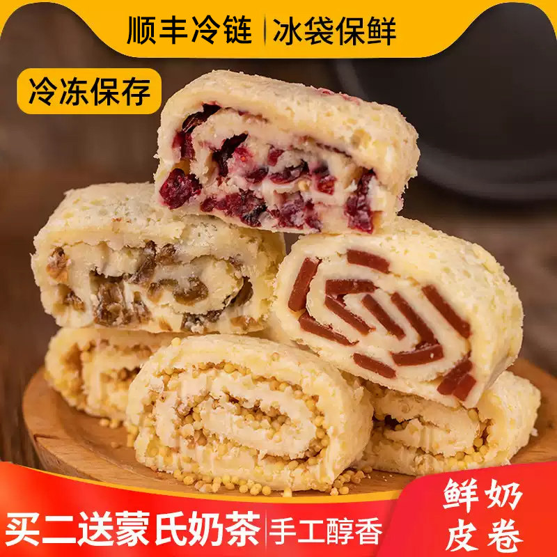 鲜奶皮子卷内蒙古草原特产抹茶板栗泥山楂芋泥奶制品榴莲零食夹心