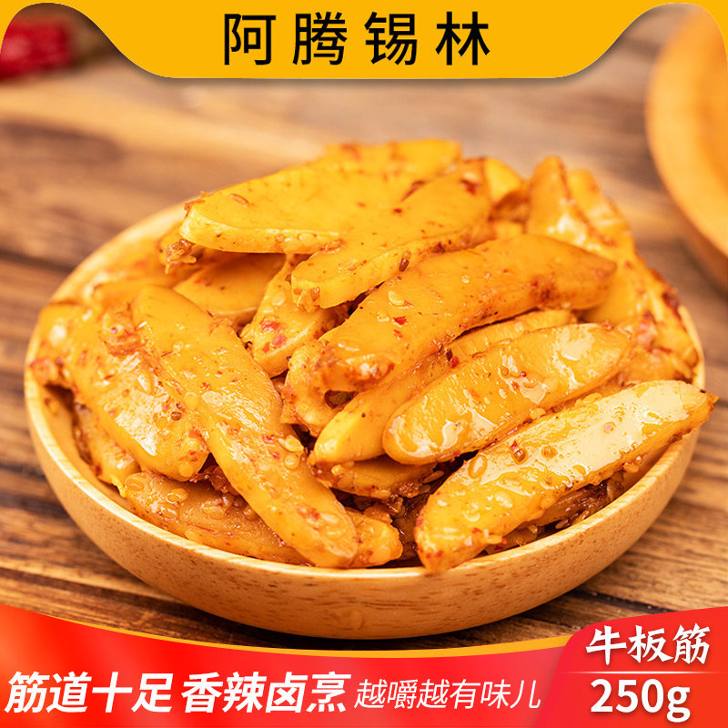 牛板筋内蒙古特产麻辣味熟食牛肉肉类小包装休闲食品网红小零食