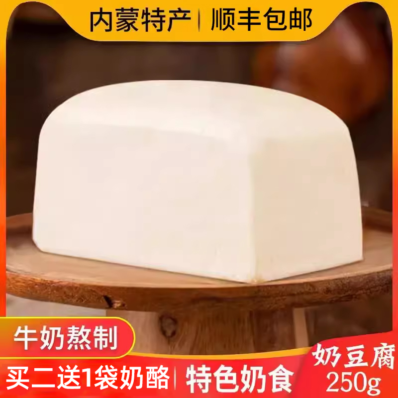 奶豆腐内蒙古特产原味牧民手工