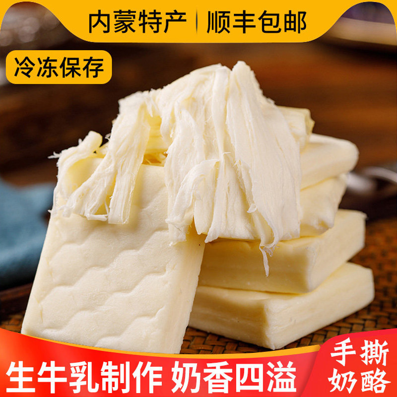 手撕奶酪内蒙古手工手撕奶豆腐即食生牛乳特色零食奶制品特产250g