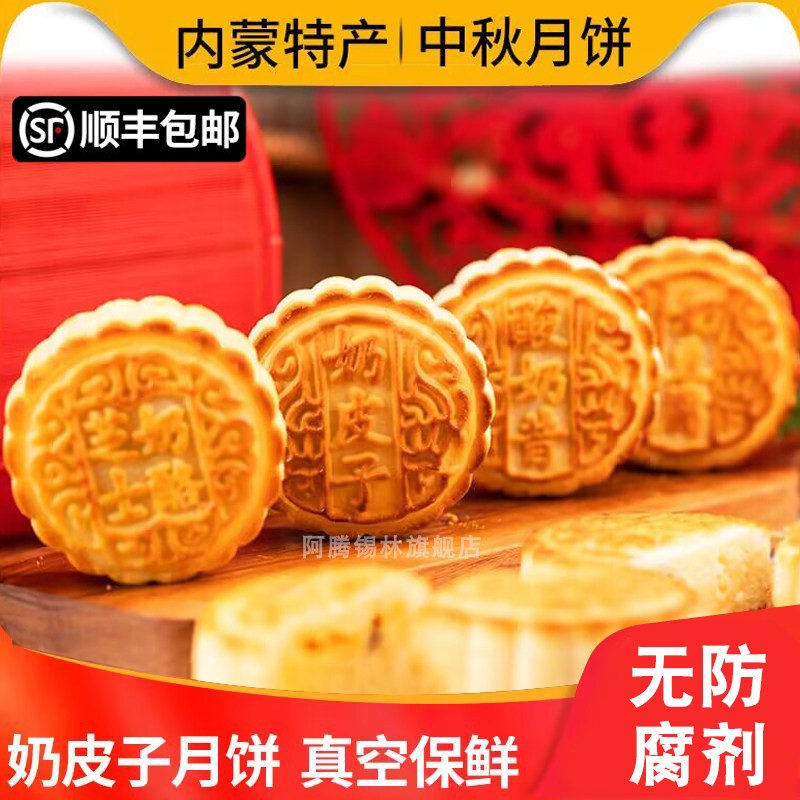 奶皮子月饼内蒙古芝士奶豆腐图片