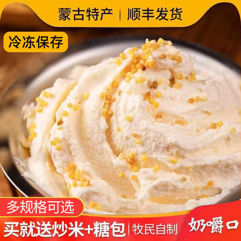 奶嚼口内蒙古乌日莫特产稀奶油即食奶油拌炒米牧民手工酸牛奶奶酪