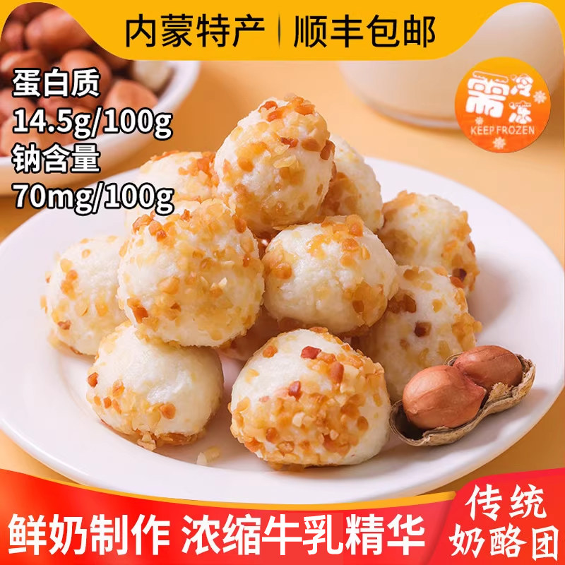 传统酸奶酪奶酪团内蒙古特产原味紫苏子味桂花味即食生牛乳奶酥块